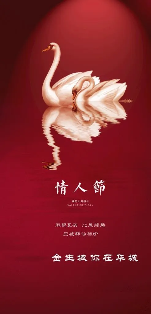 情人节海报图片(1800x3517)psd模版下载