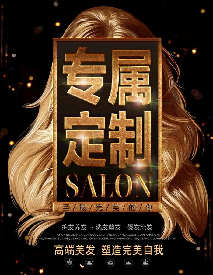 美容美发海报图片psd模版下载