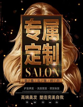 美容美发海报图片