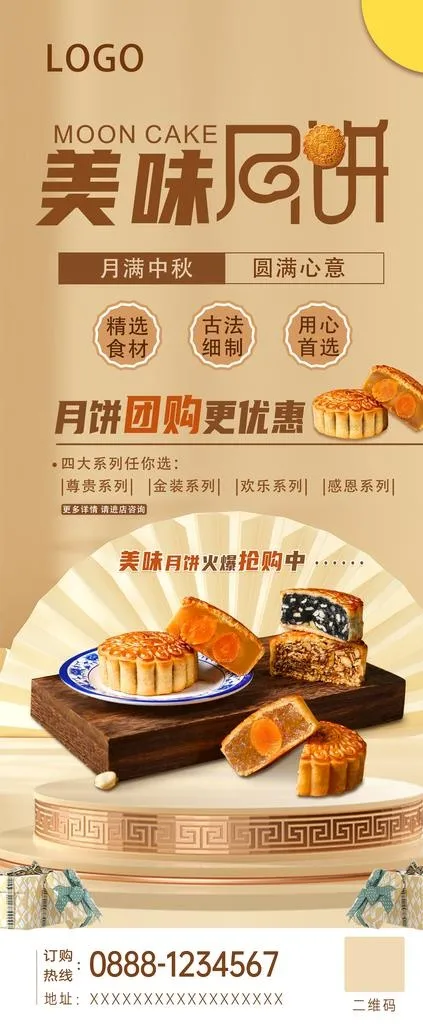 月饼展架图片(2268x5102)psd模版下载