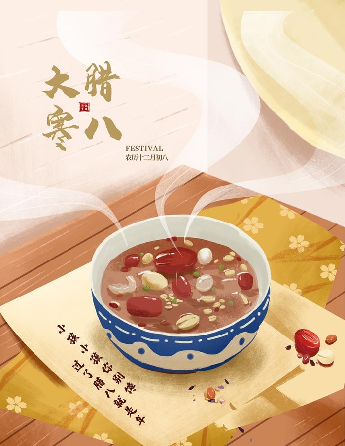 腊八大寒海报图片