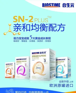 合生元奶粉广告图片