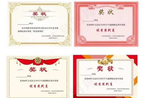 荣誉证书 奖状图片