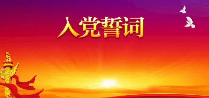 入党图片(6000x3000)psd模版下载