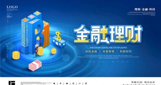 金融理财图片