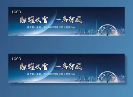 地产高端主视觉图片