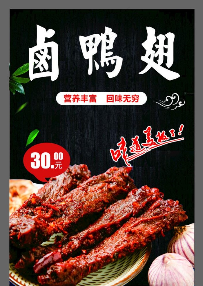 卤鸭翅图片cdr矢量模版下载