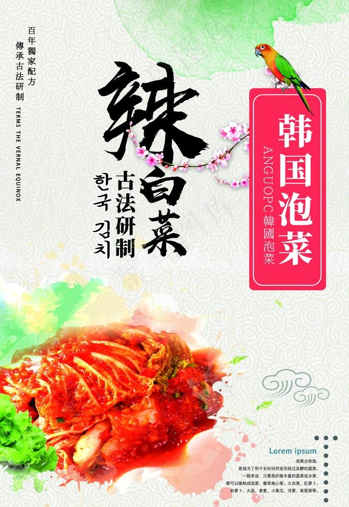 辣白菜图片psd模版下载