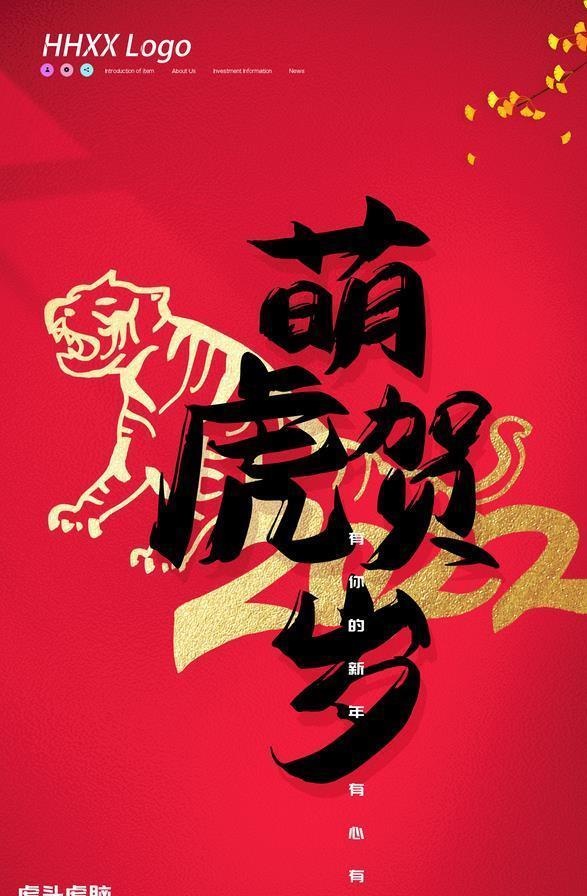 虎年图片(3543x5315)psd模版下载