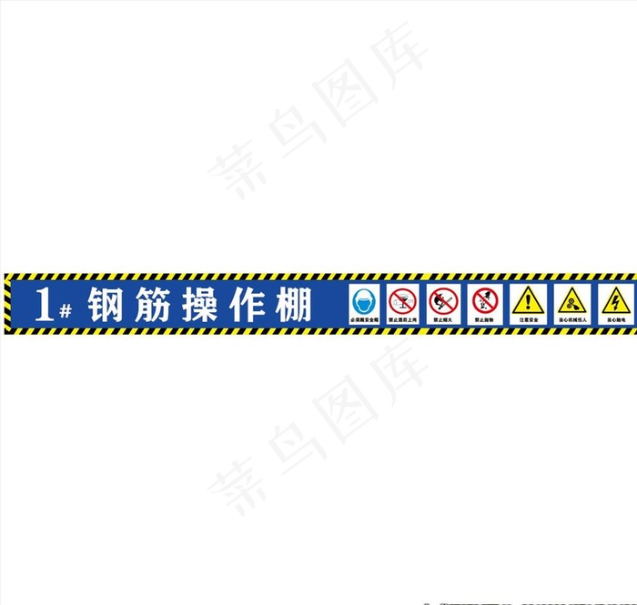钢筋操作棚图片psd模版下载