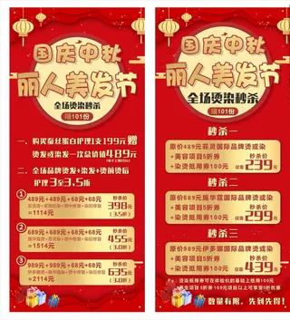 丽人美发节图片