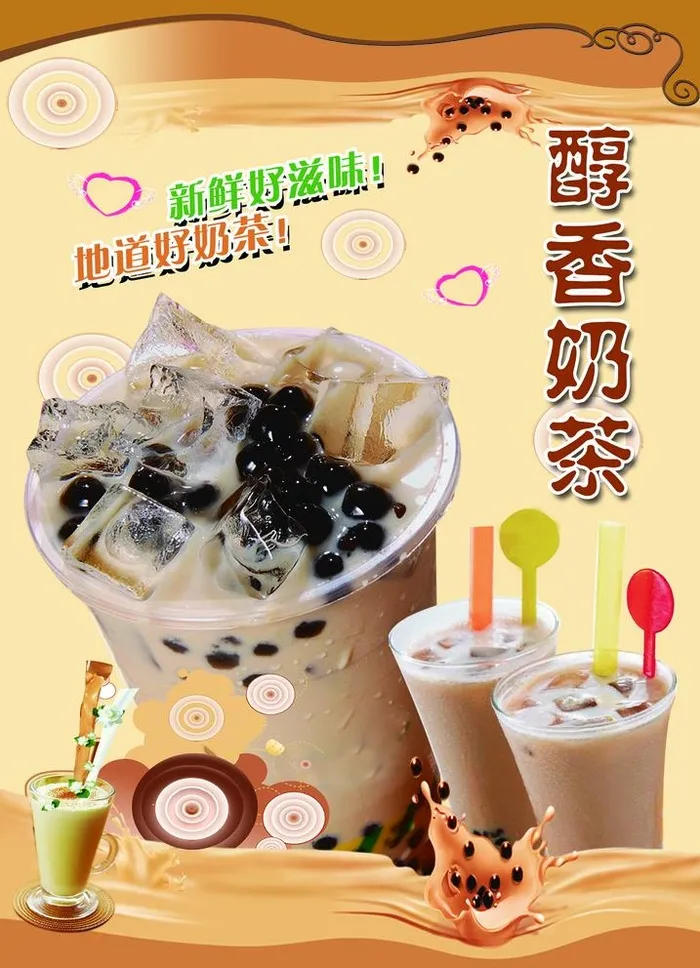 珍珠奶茶 海报图片(2756x3937)psd模版下载