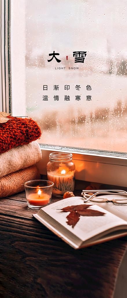 大雪图片(1572x3420)psd模版下载