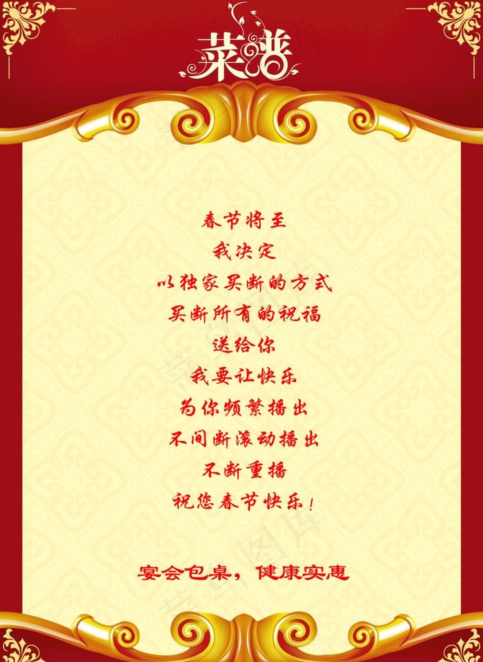 饭店菜单图片psd模版下载
