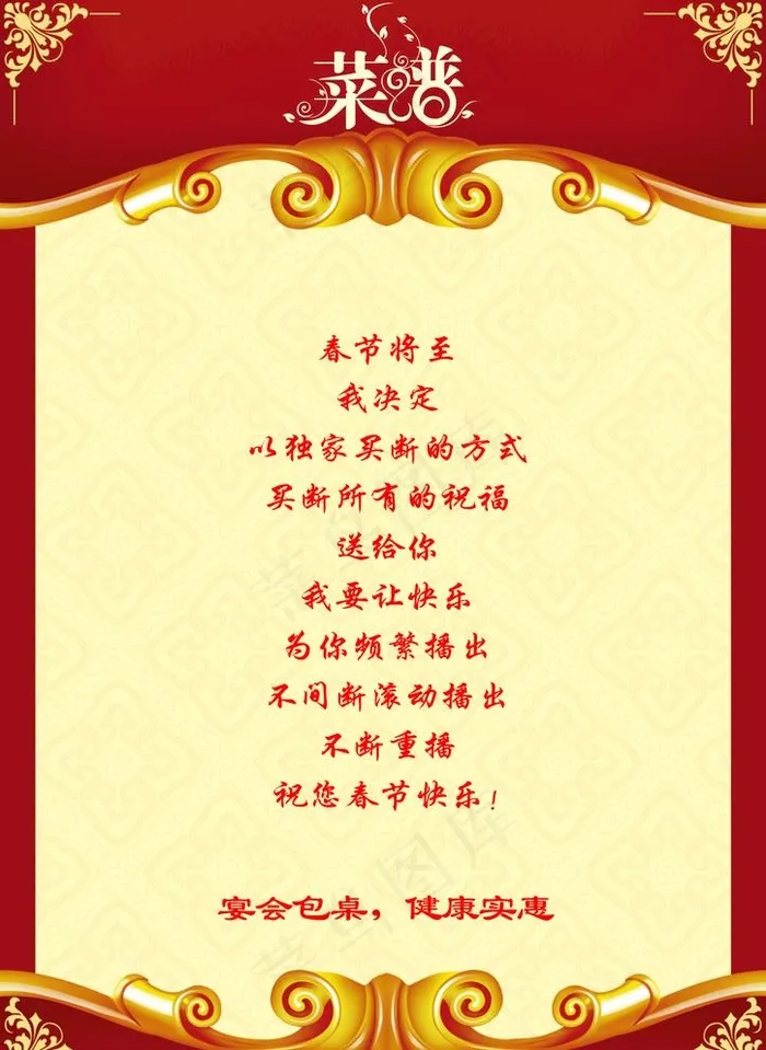 饭店菜单图片