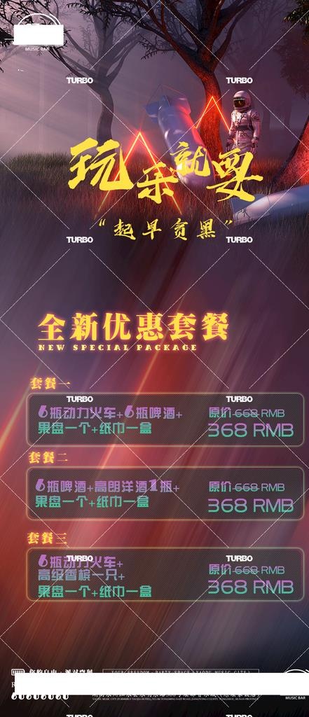 早场套餐图片(1080x2340)psd模版下载