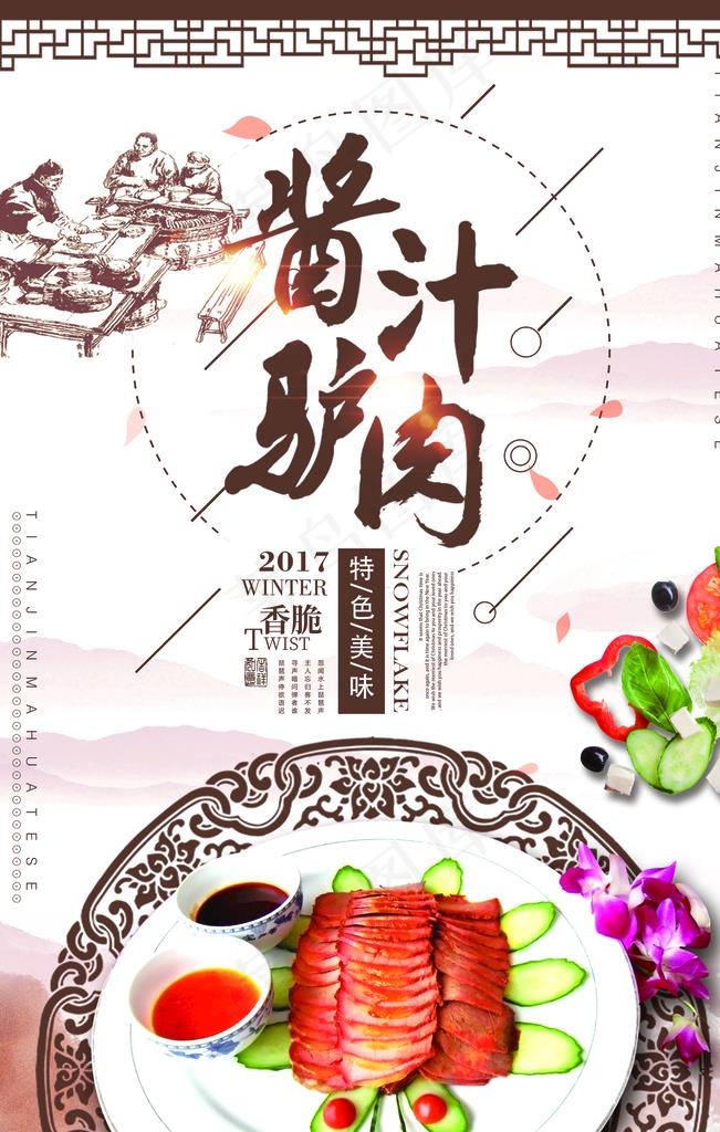 酱驴肉海报图片(3543x5315)psd模版下载