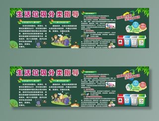 垃圾分类黑板报图片