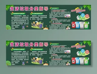 垃圾分类黑板报图片