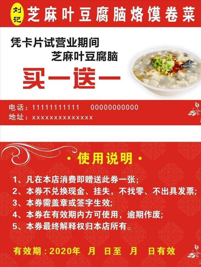 早餐芝麻叶豆腐脑名片优惠券图片cdr矢量模版下载
