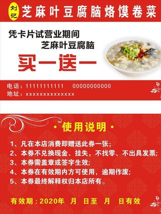早餐芝麻叶豆腐脑名片优惠券图片