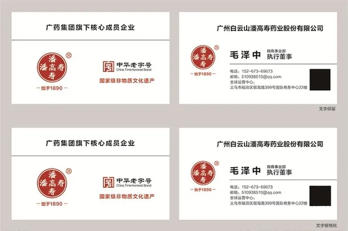 潘高寿简洁名片图片ai矢量模版下载