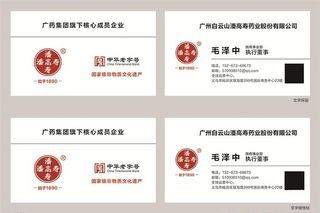 潘高寿简洁名片图片