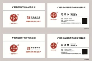 潘高寿简洁名片图片