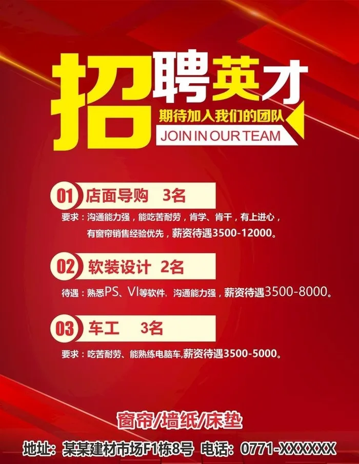 招聘海报图片cdr矢量模版下载