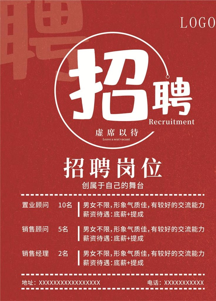 销售招聘图片