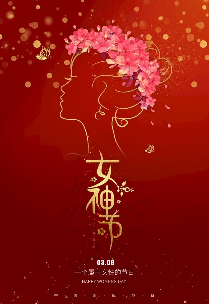 女神节图片(3543x5315)psd模版下载