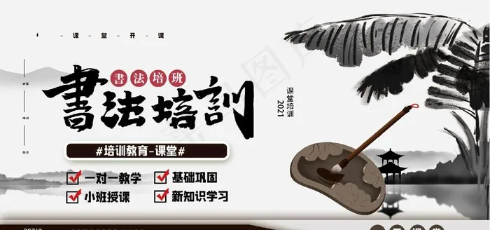 书法培训图片psd模版下载