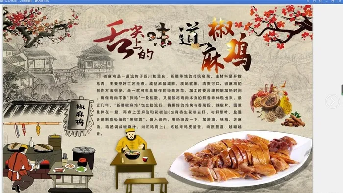 椒麻鸡图片psd模版下载