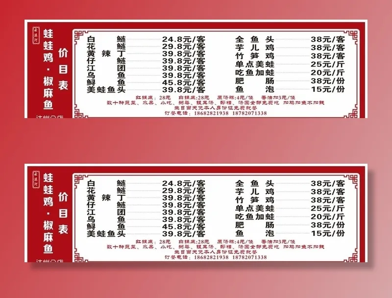 价格表图片cdr矢量模版下载