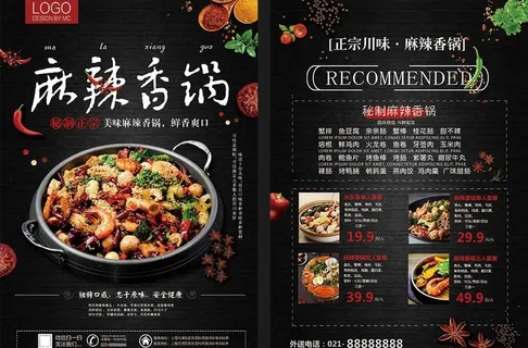 麻辣香锅菜单宣传页图片