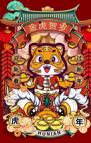 2022虎年图片