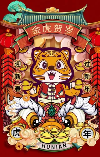 2022虎年图片