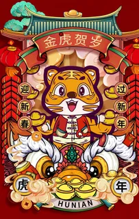 2022虎年图片 2022虎年图片