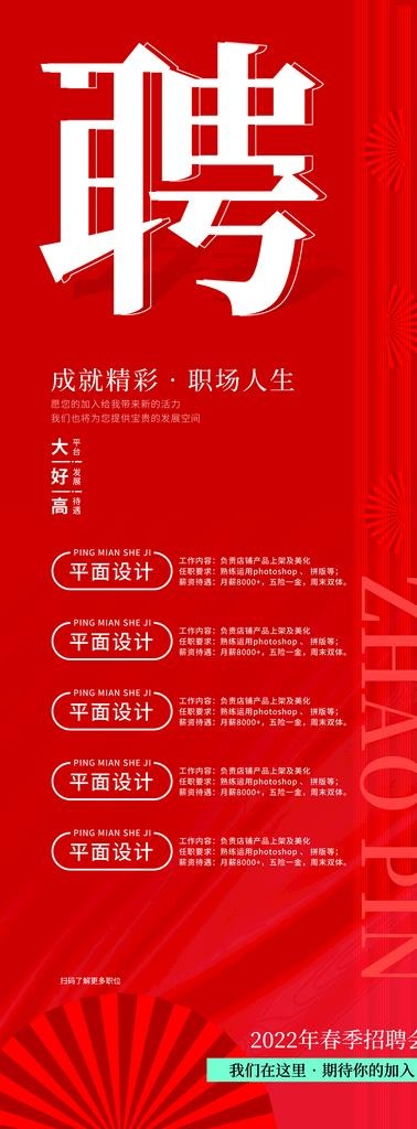 招聘海报图片(3150x7874)psd模版下载