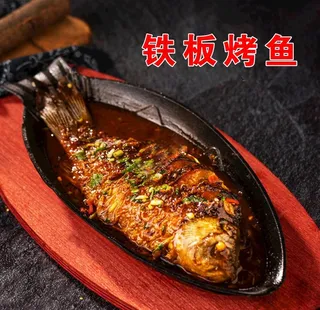 铁板烤鱼图片