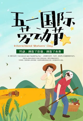 小清新五一国际劳动节卡通海报图片