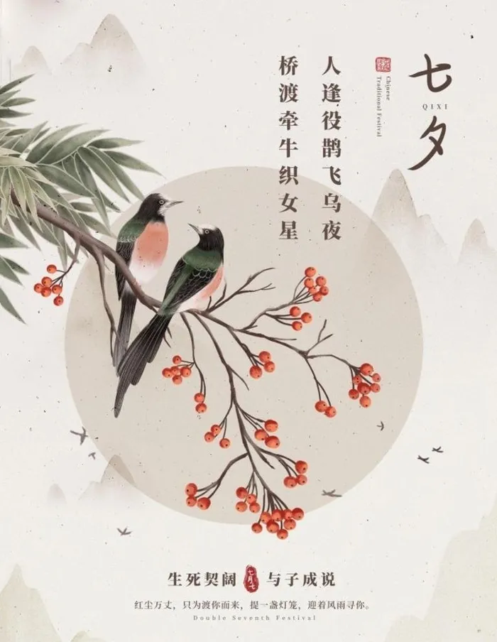 七夕海报图片(3543x4724)psd模版下载
