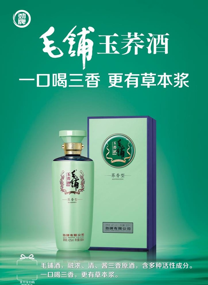 毛铺玉荞酒图片