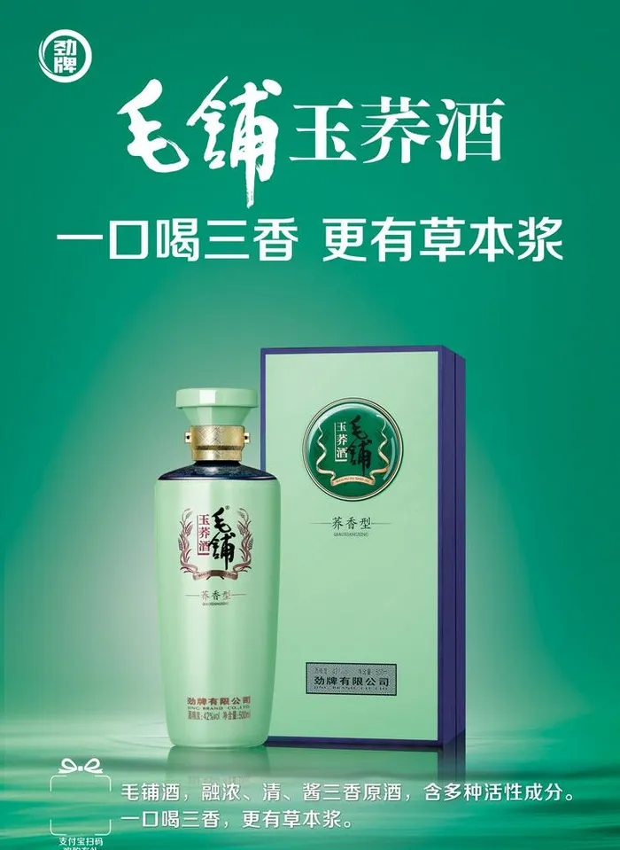 毛铺玉荞酒图片(3509x4961)psd模版下载
