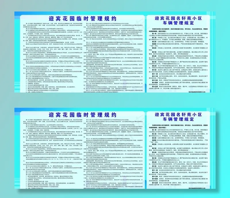 小区管理规约图片cdr矢量模版下载