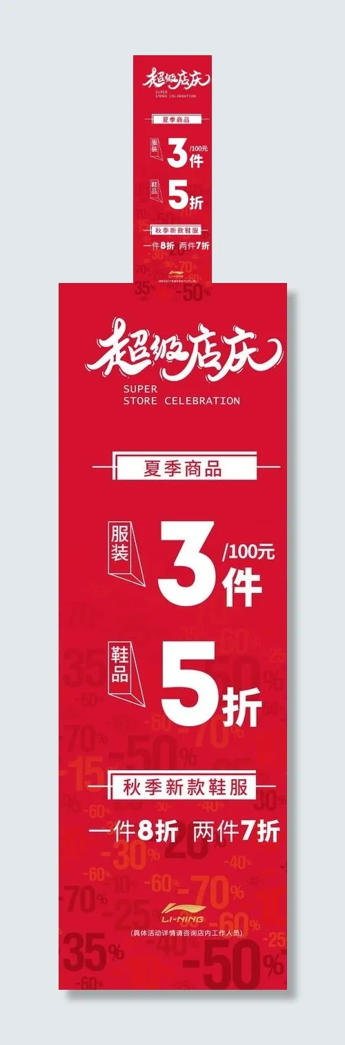 店庆海报图片(2911x8203)psd模版下载