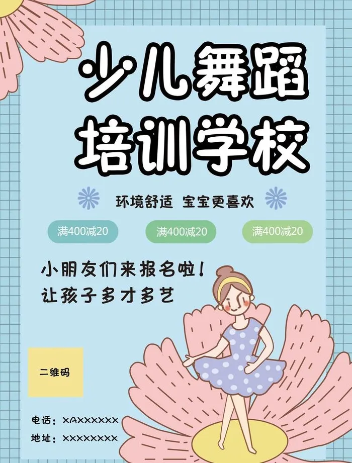 少儿舞蹈宣传海报图片(2480x3366)psd模版下载