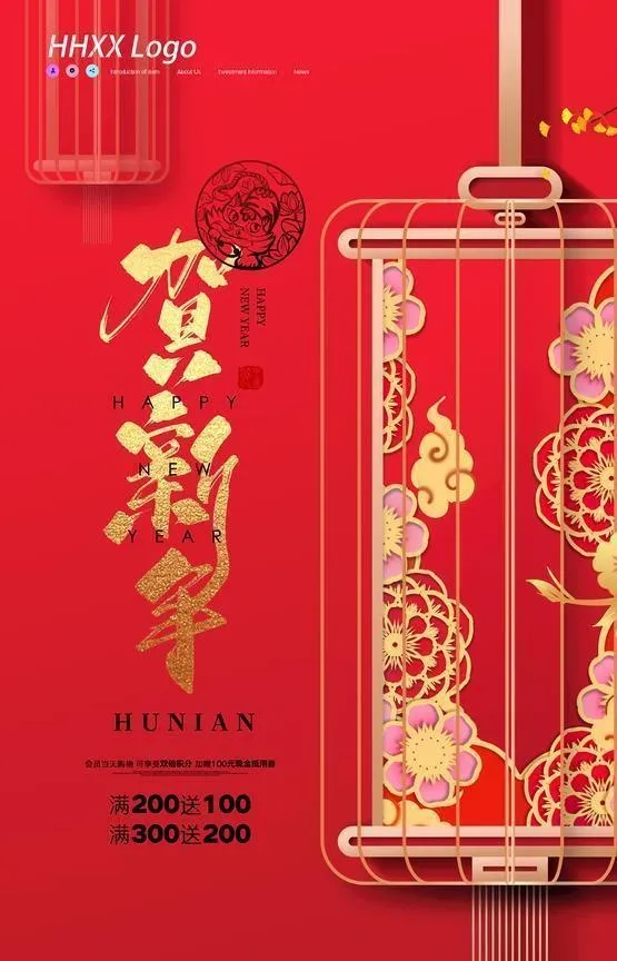 新年图片(3543x5315)psd模版下载