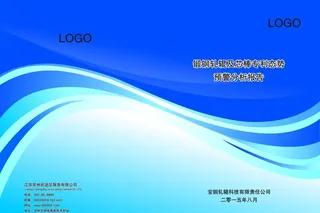 蓝色封面 蓝色封面模板 蓝色封图片