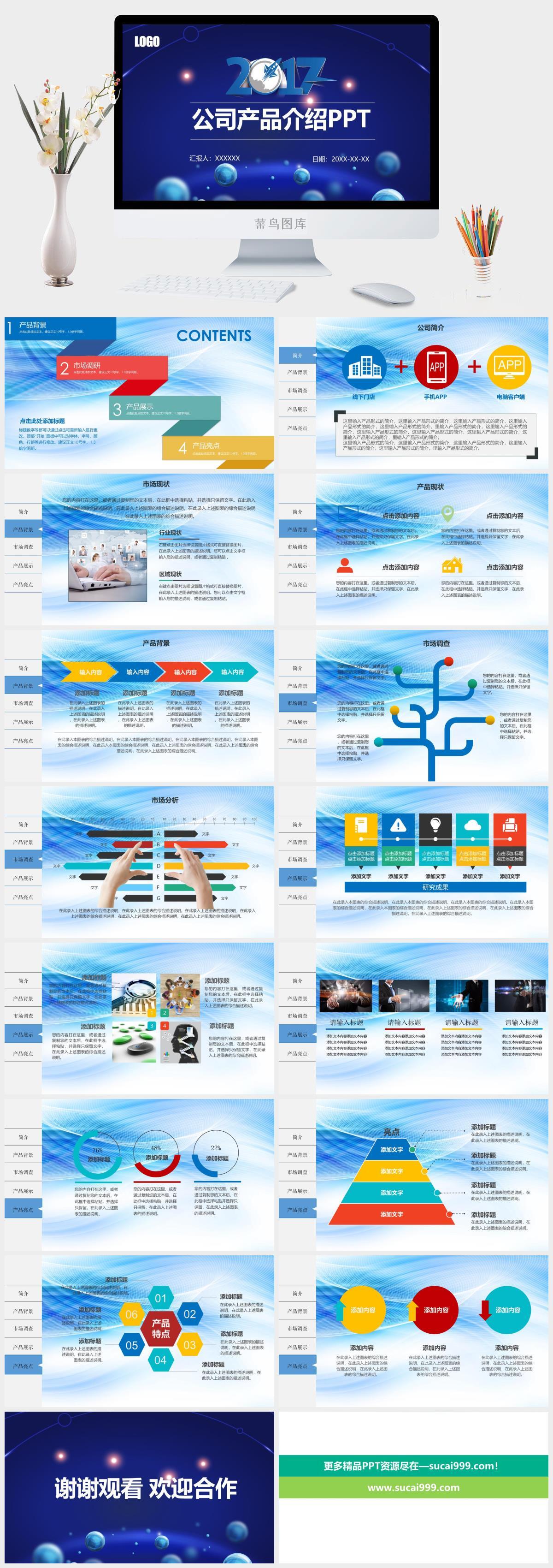 简约蓝色科技产品介绍PPT
            
动态预览图